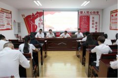 臨滄市中醫(yī)醫(yī)院黨支部召開“不忘初心、牢記使命”主題教育第一次