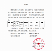 臨滄市中醫(yī)醫(yī)院關于引進急需緊缺專業(yè)技術人才的公示