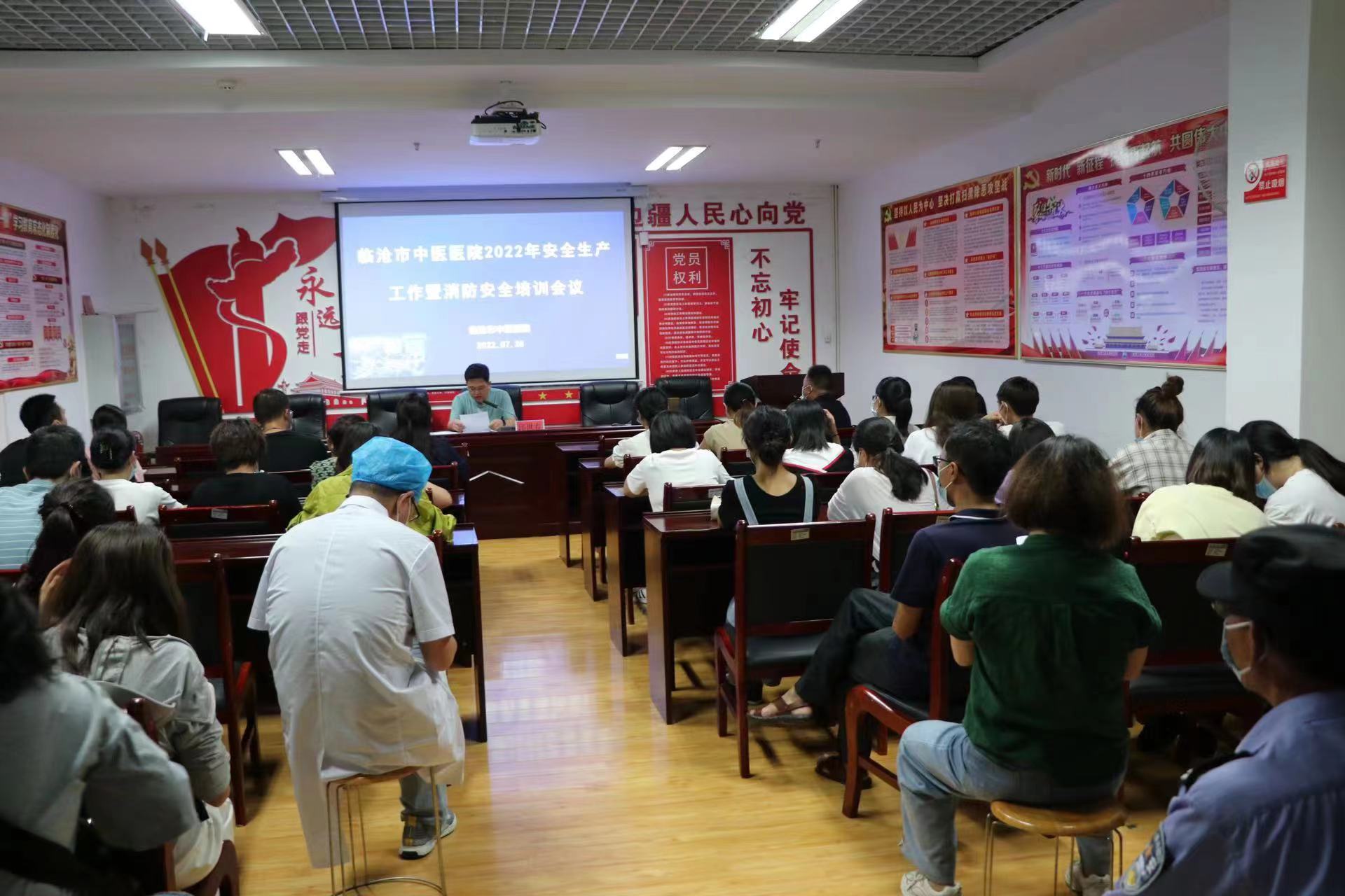 臨滄市中醫(yī)醫(yī)院召開2022年安全生產(chǎn)工作暨消防安全培訓(xùn)會議