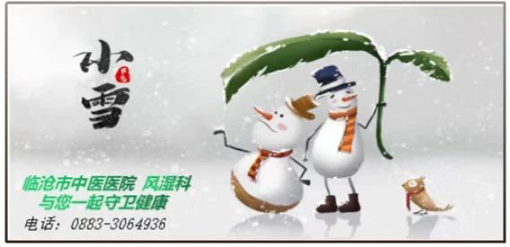 “小雪”來(lái)聊，風(fēng)濕痹痛怎么過(guò)冬