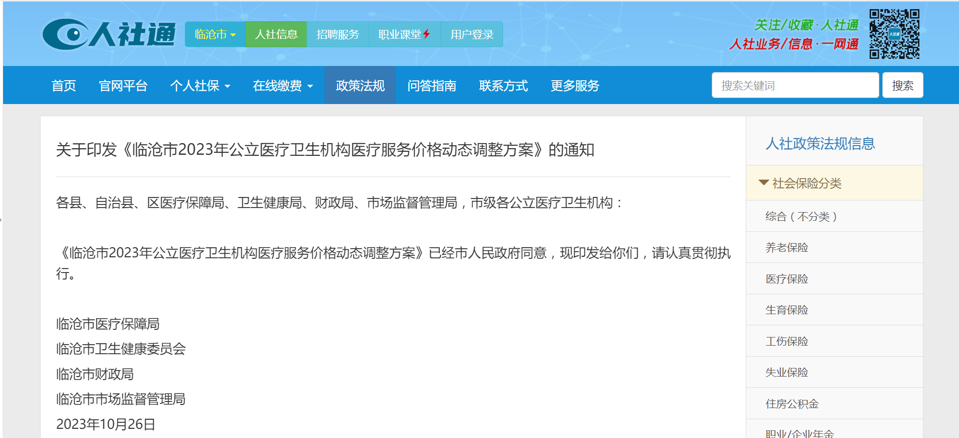 2023年公立醫(yī)療衛(wèi)生機構(gòu)動態(tài)調(diào)整部分醫(yī)療服務項目價格表