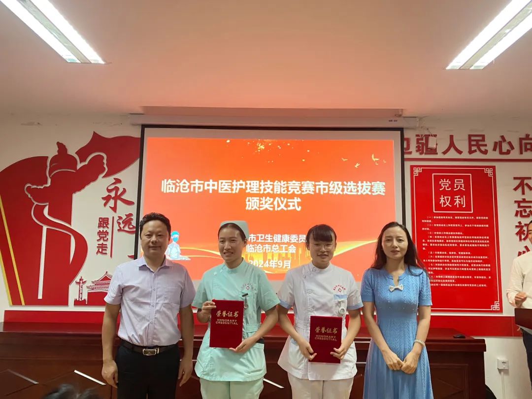 臨滄市中醫(yī)醫(yī)院在全市中醫(yī)護(hù)理技能競賽中喜獲佳績