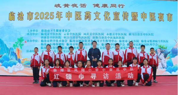 傳承中醫(yī)文化，大手拉小手，紅領巾在行動