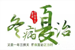 臨滄市中醫(yī)醫(yī)院內科三伏貼開始了！速速預約吧！
