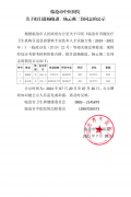 臨滄市中醫(yī)醫(yī)院關于擬引進楊曉進、楊云燕二位同志的公示